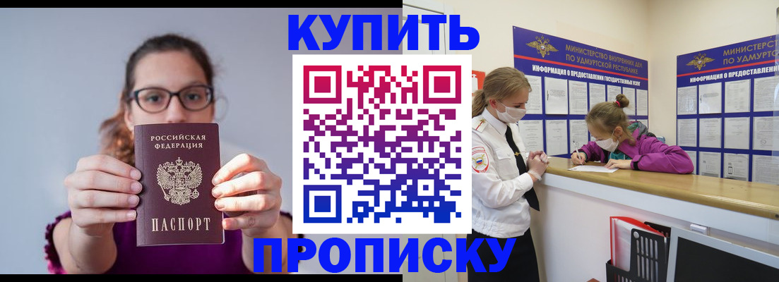 прописка 2025 в Хабаровском крае