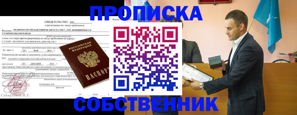 где прописаться в Хабаровском крае