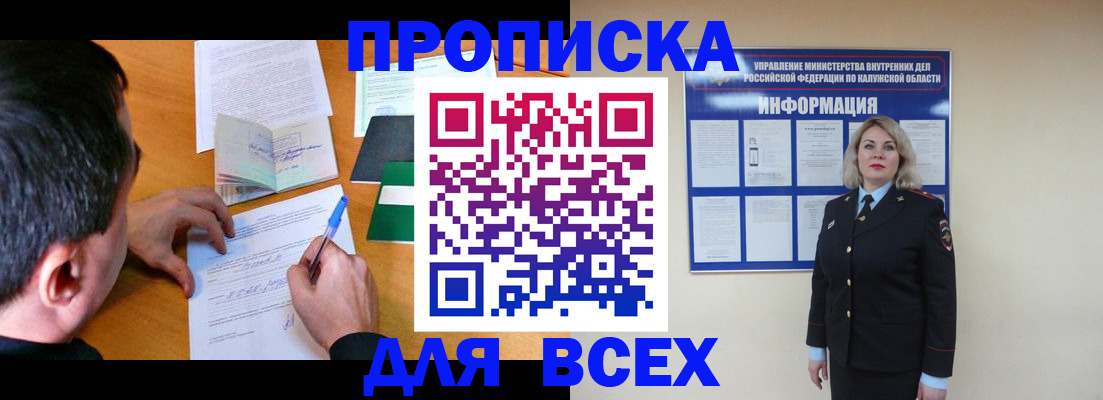 прописка в квартире в Хабаровском крае